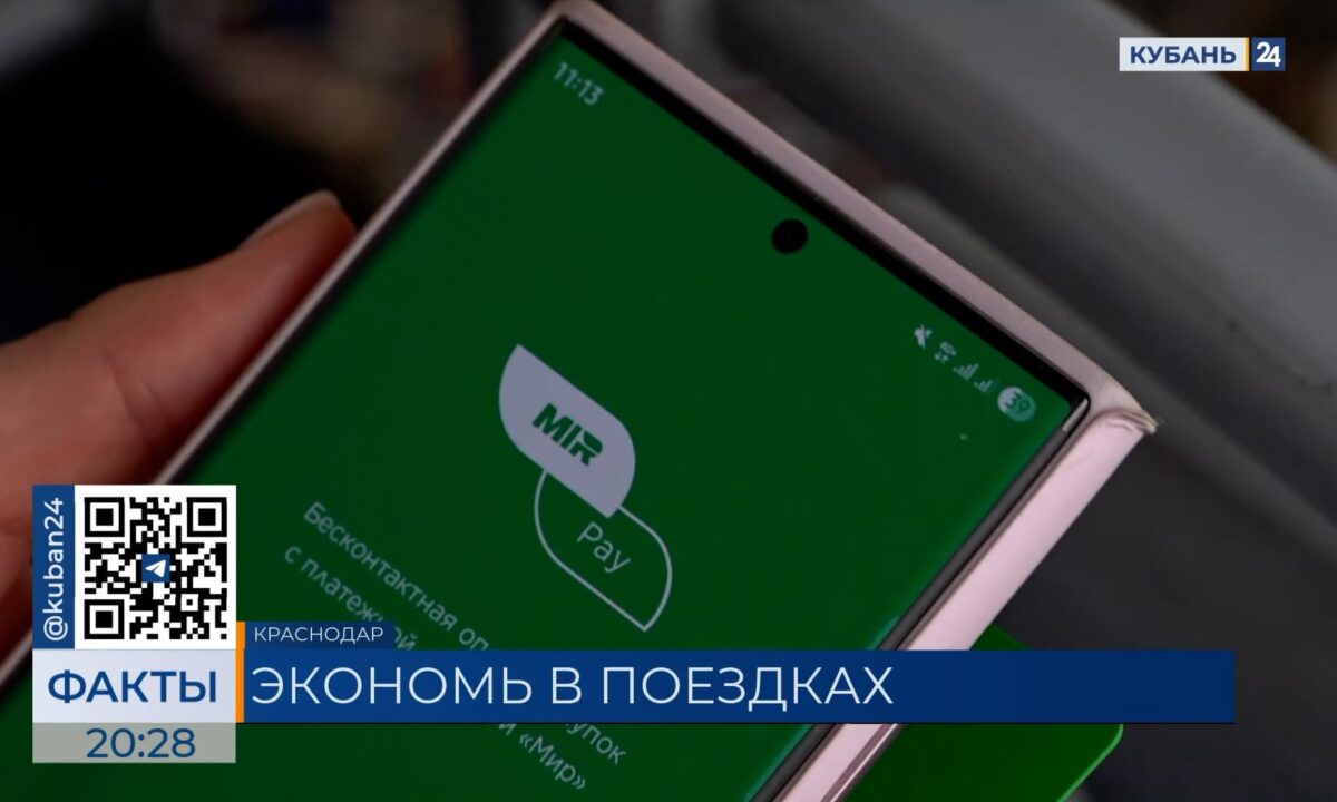 Жители Кубани могут сэкономить 8 рублей с каждой поездки в транспорте