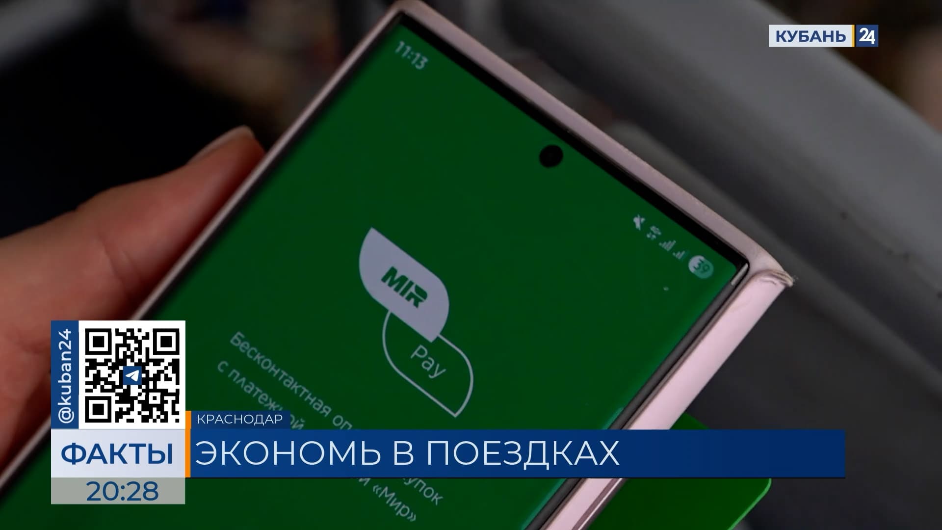 Жители Кубани могут сэкономить 8 рублей с каждой поездки в транспорте