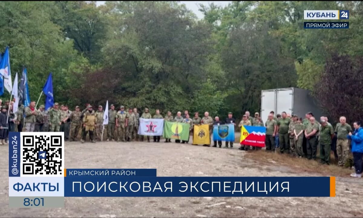 В Крымском районе стартовала поисковая экспедиция «Битва за Кавказ»