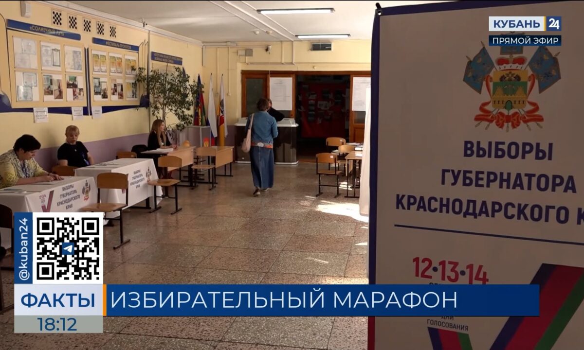 Выборы губернатора Краснодарского края: второй день голосования | Факты