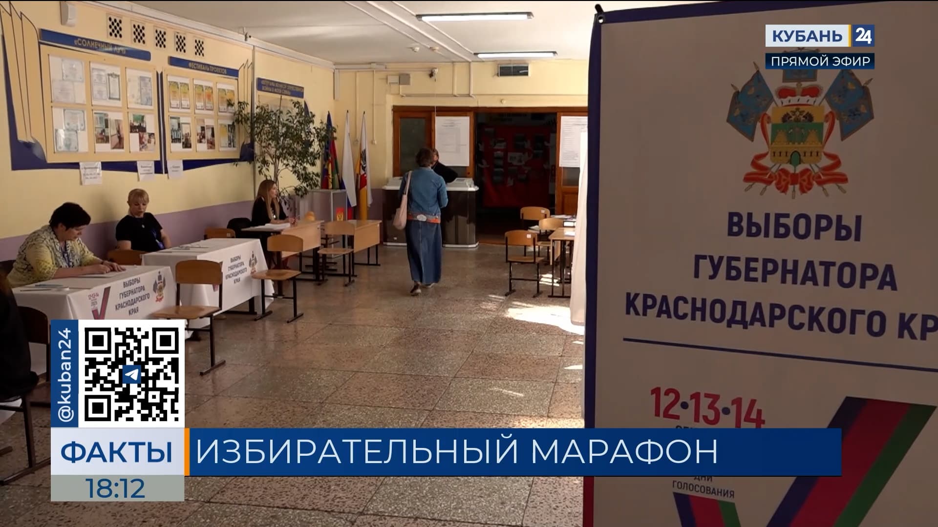 Выборы губернатора Краснодарского края: второй день голосования | Факты