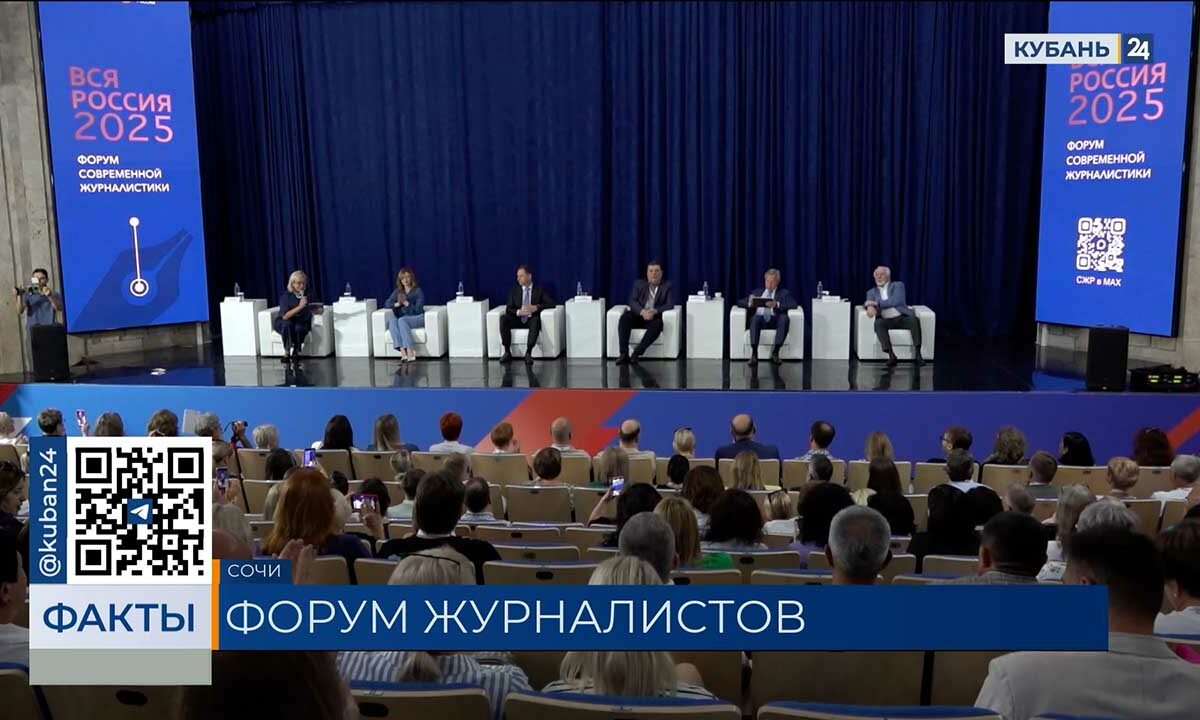 Пленарное заседание форума журналистики «Вся Россия» прошло в Сочи