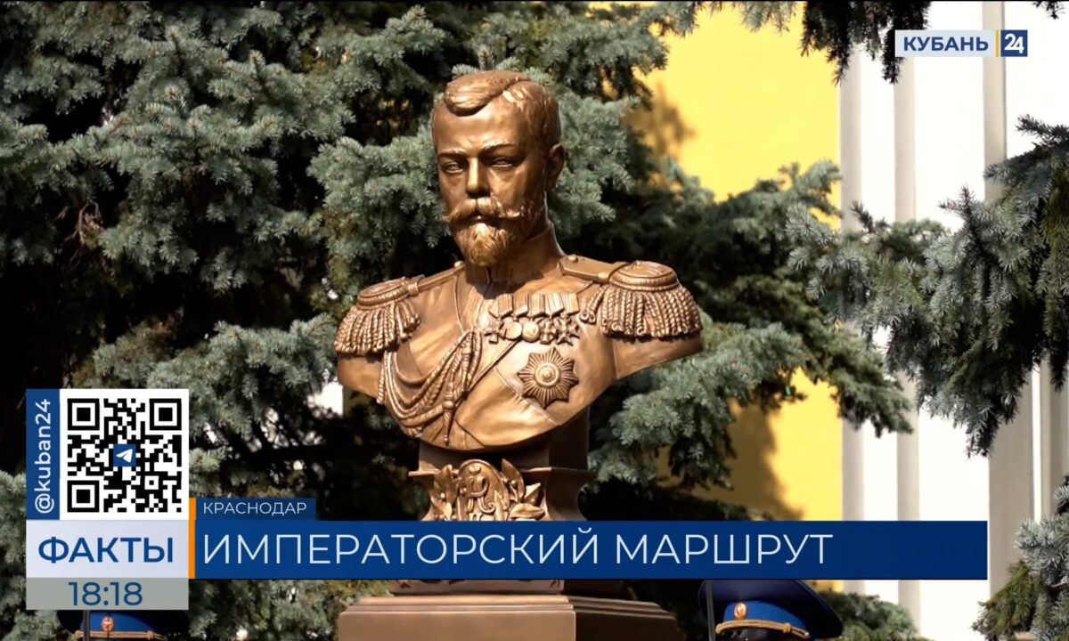 Памятники российским императорам открыли по федеральному проекту на Кубани