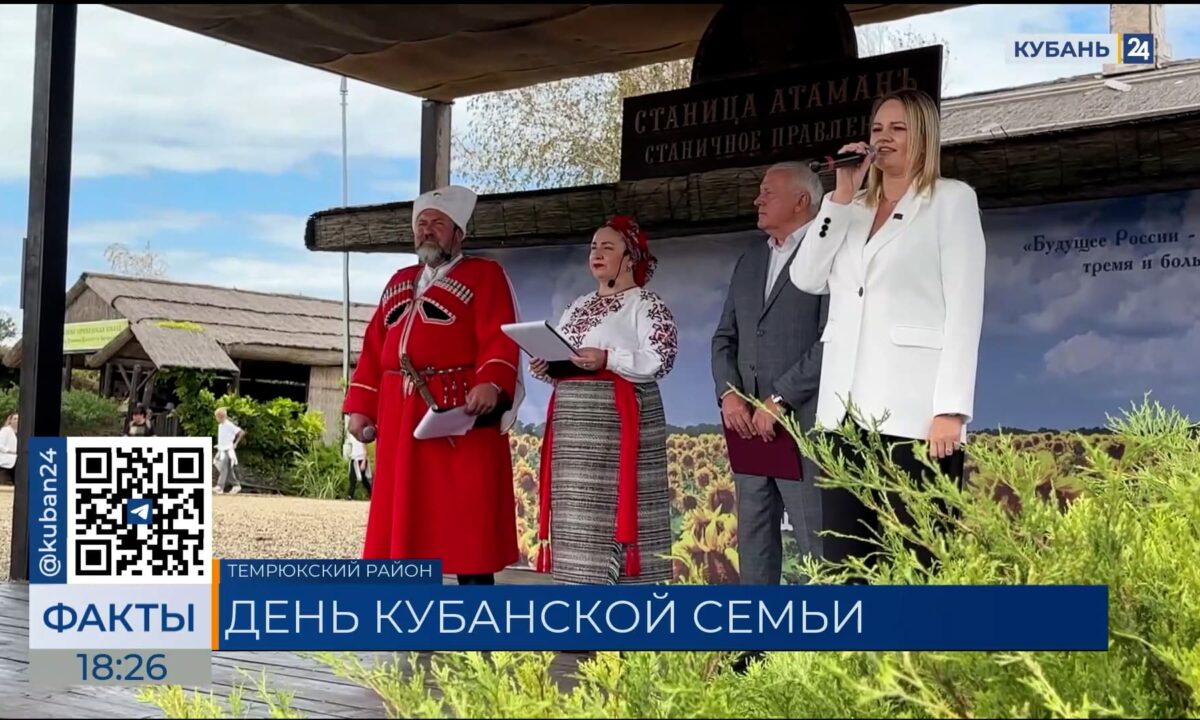 Праздник для многодетных семей провели в «Атамани» ко Дню кубанской семьи