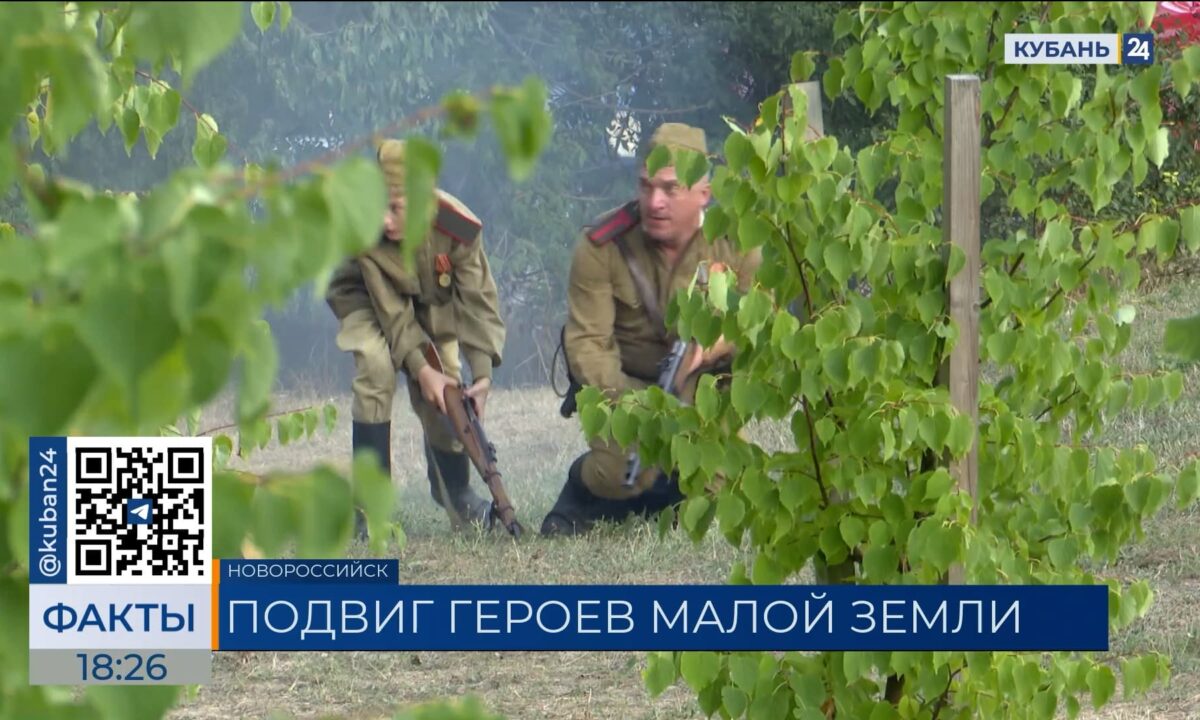 Историческая реконструкция обороны города прошла в Новороссийске