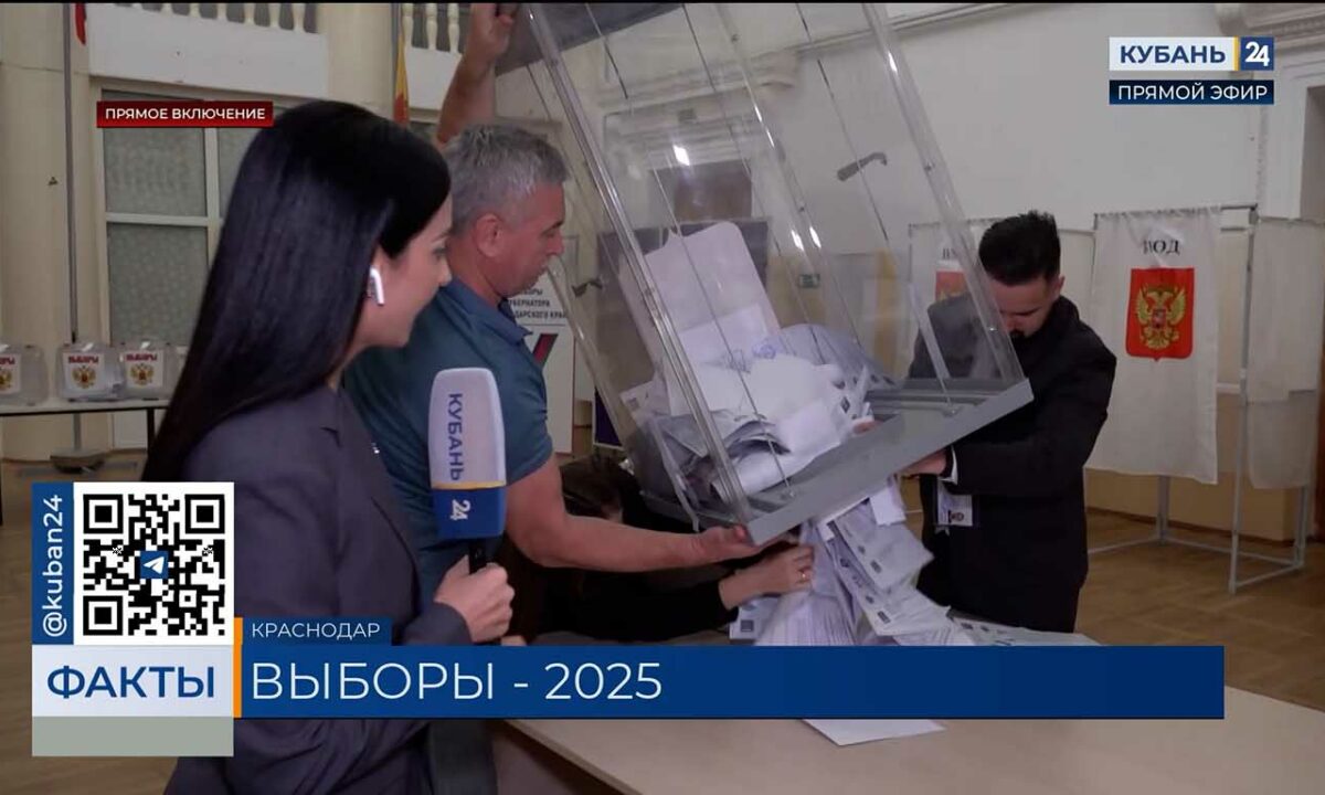 Завершилось трехдневное голосование на выборах губернатора Краснодарского края
