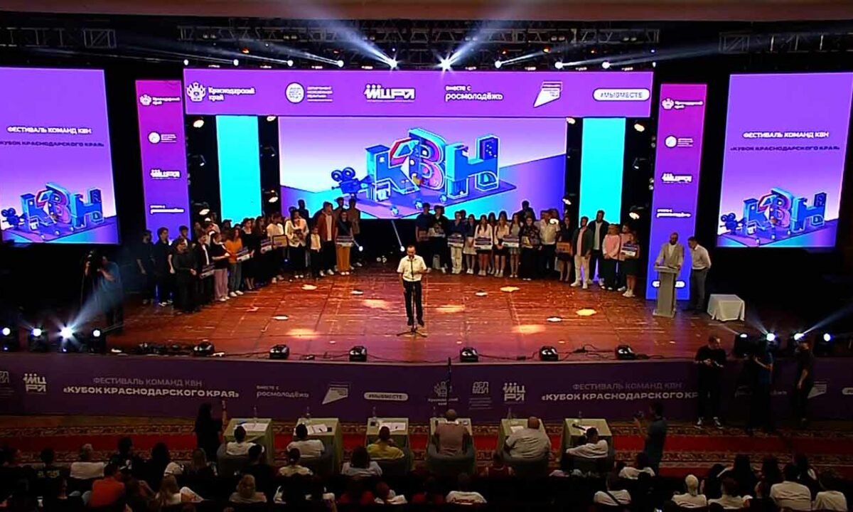В фестивале команд КВН «Кубок Краснодарского края» участвовали 10 сборных