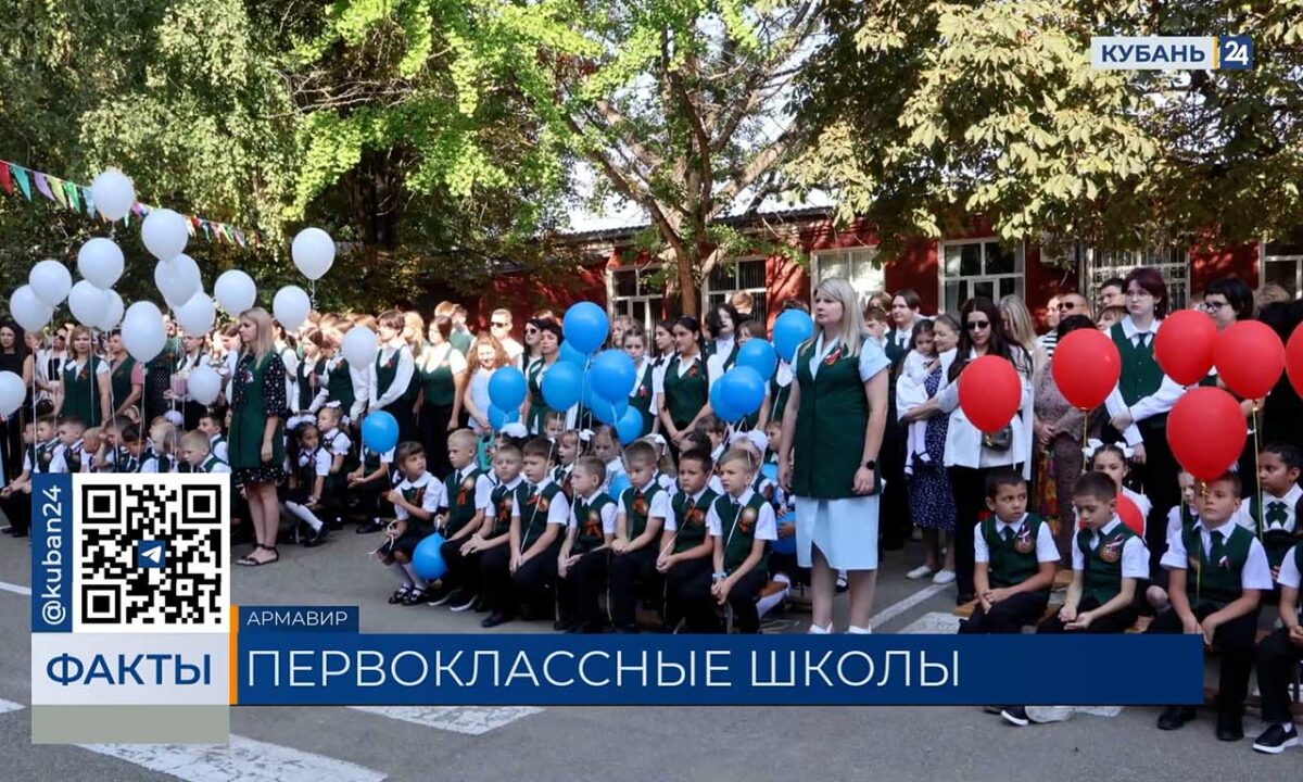 В школах Краснодарского края в новом учебном году будут учиться 780 тыс. детей