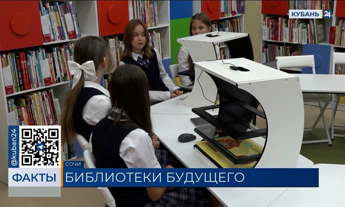 Детская модельная библиотека открылась в Сочи
