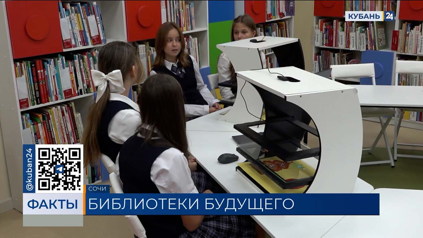Детская модельная библиотека открылась в Сочи