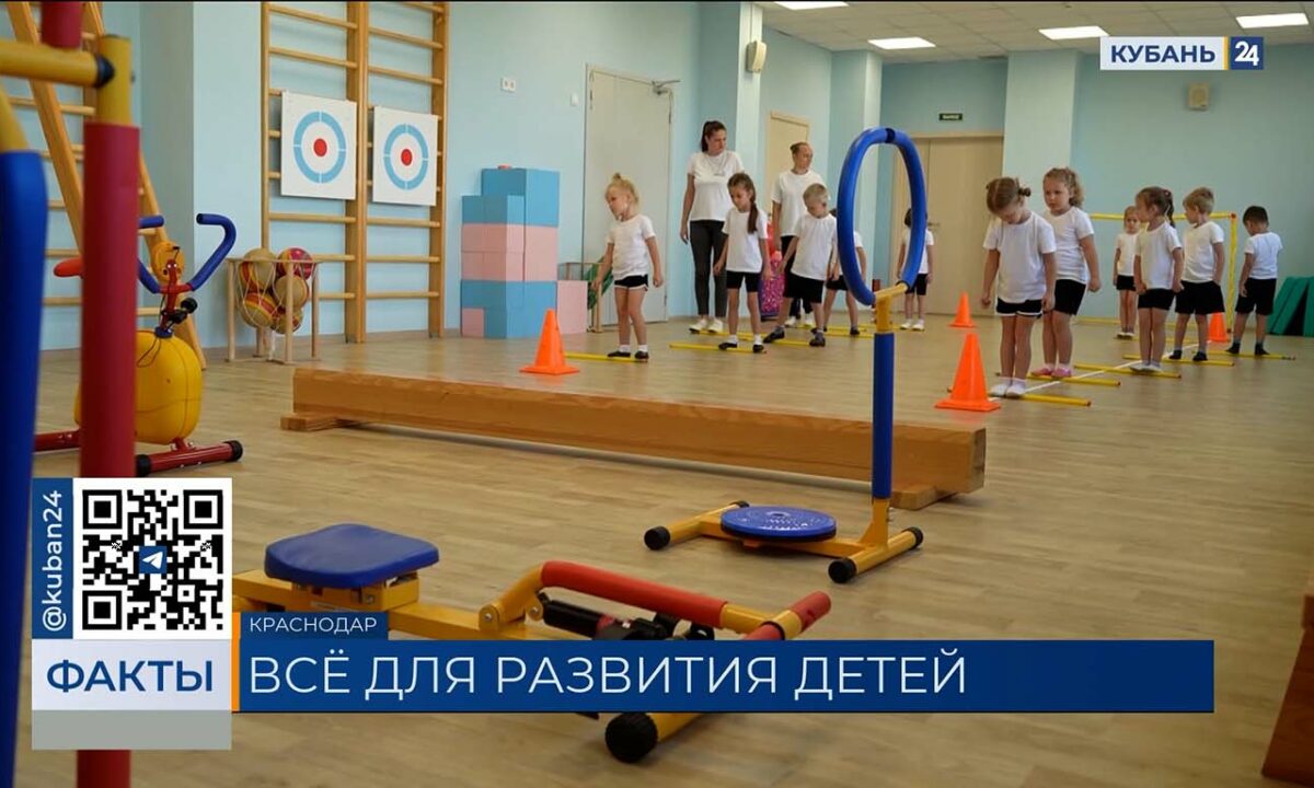 В Краснодарском крае за 10 лет открыли более 210 детских садов