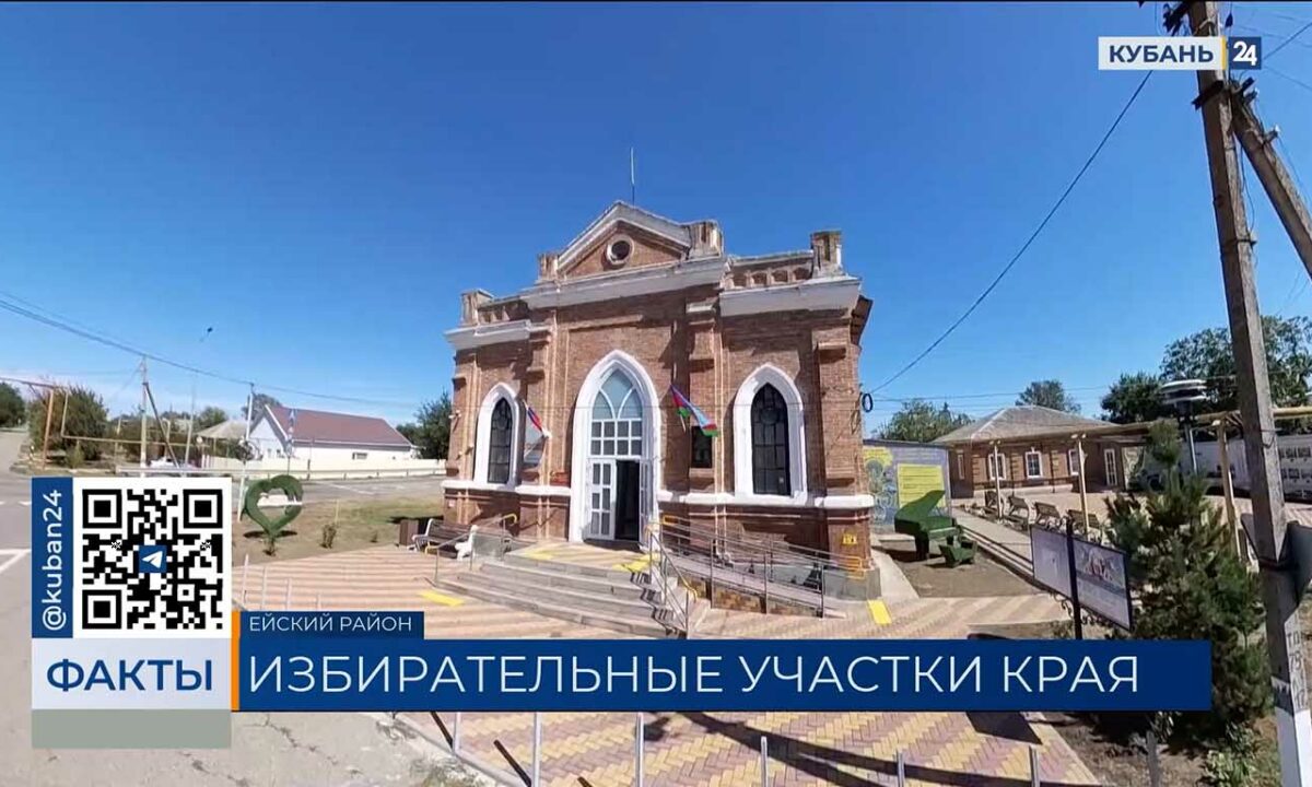 Более 2,8 тыс. избирательных участков откроются утром 12 сентября на Кубани
