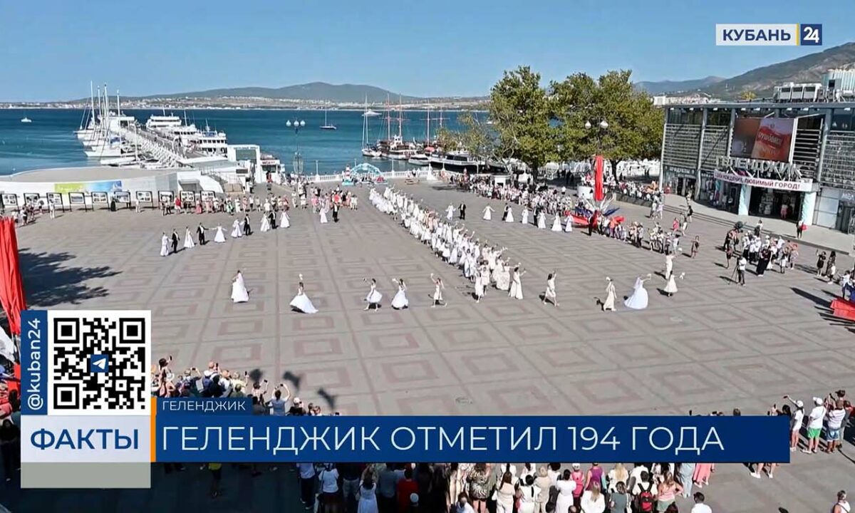 В Геленджике в 194-й День города прошли спортивные и развлекательные мероприятия