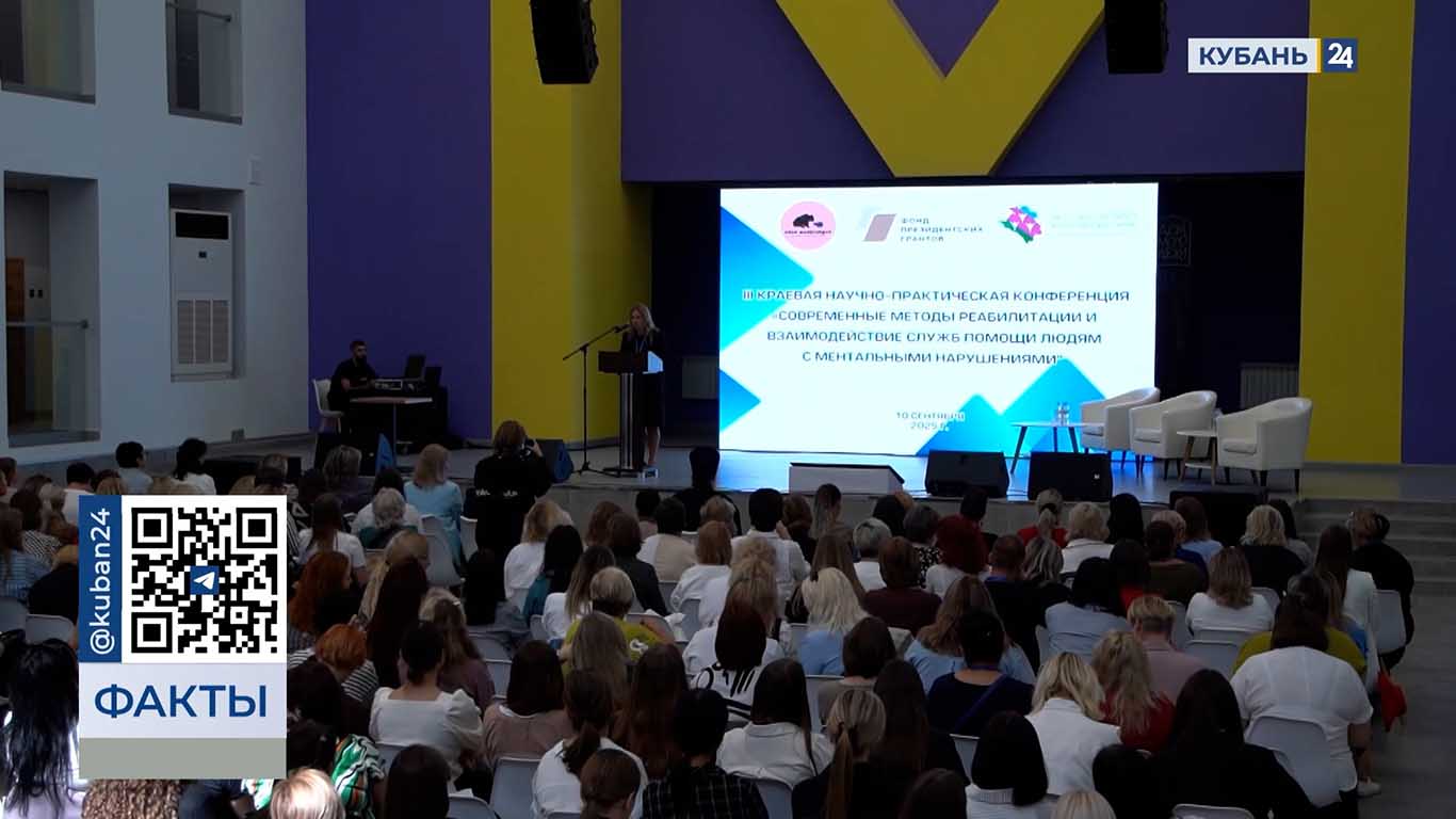Методы реабилитации людей с ментальными нарушениями обсудили в Краснодаре