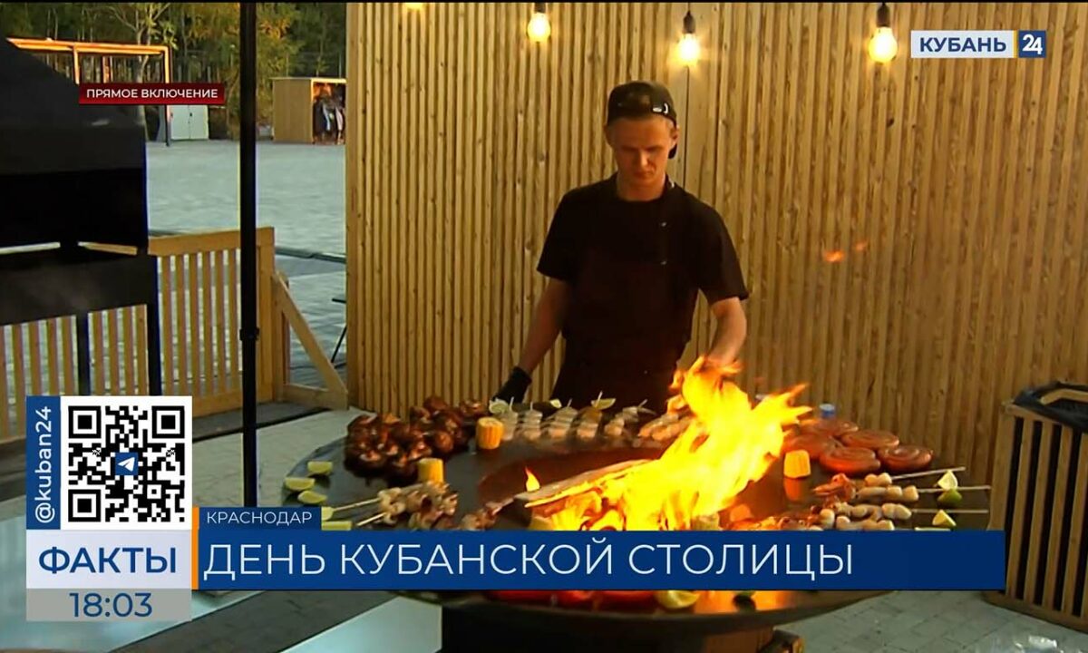 Краснодар отмечает 232-летие праздничными мероприятиями. «Факты»