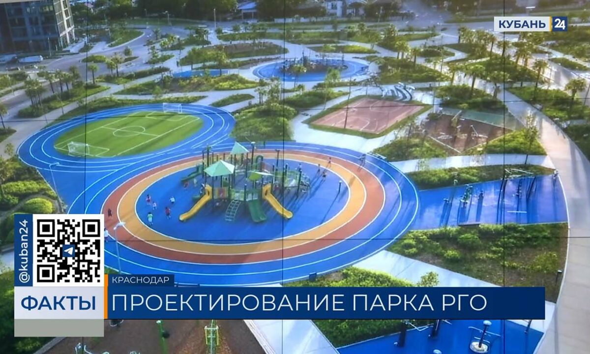 Парк Русского географического общества откроют в Краснодаре