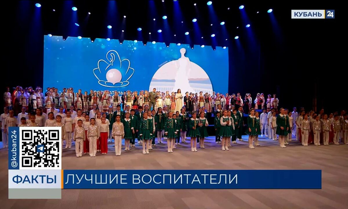 Профессиональный конкурс «Воспитатель года России 2025» стартовал в Геленджике