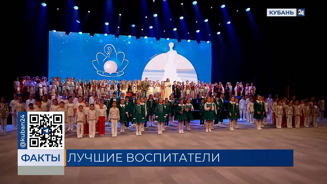 Профессиональный конкурс «Воспитатель года России 2025» стартовал в Геленджике