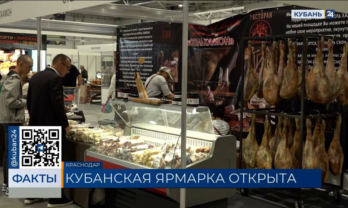 «Кубанская ярмарка» развернулась на 40 тыс. кв. метров в Краснодаре