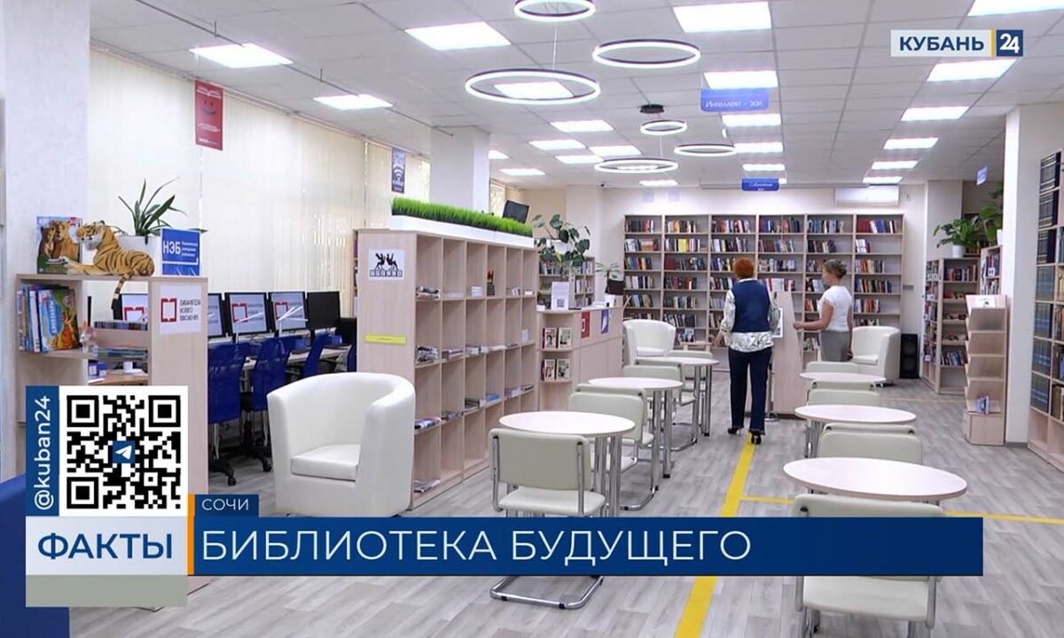 Глава Сочи Андрей Прошунин посетил новую модельную библиотеку