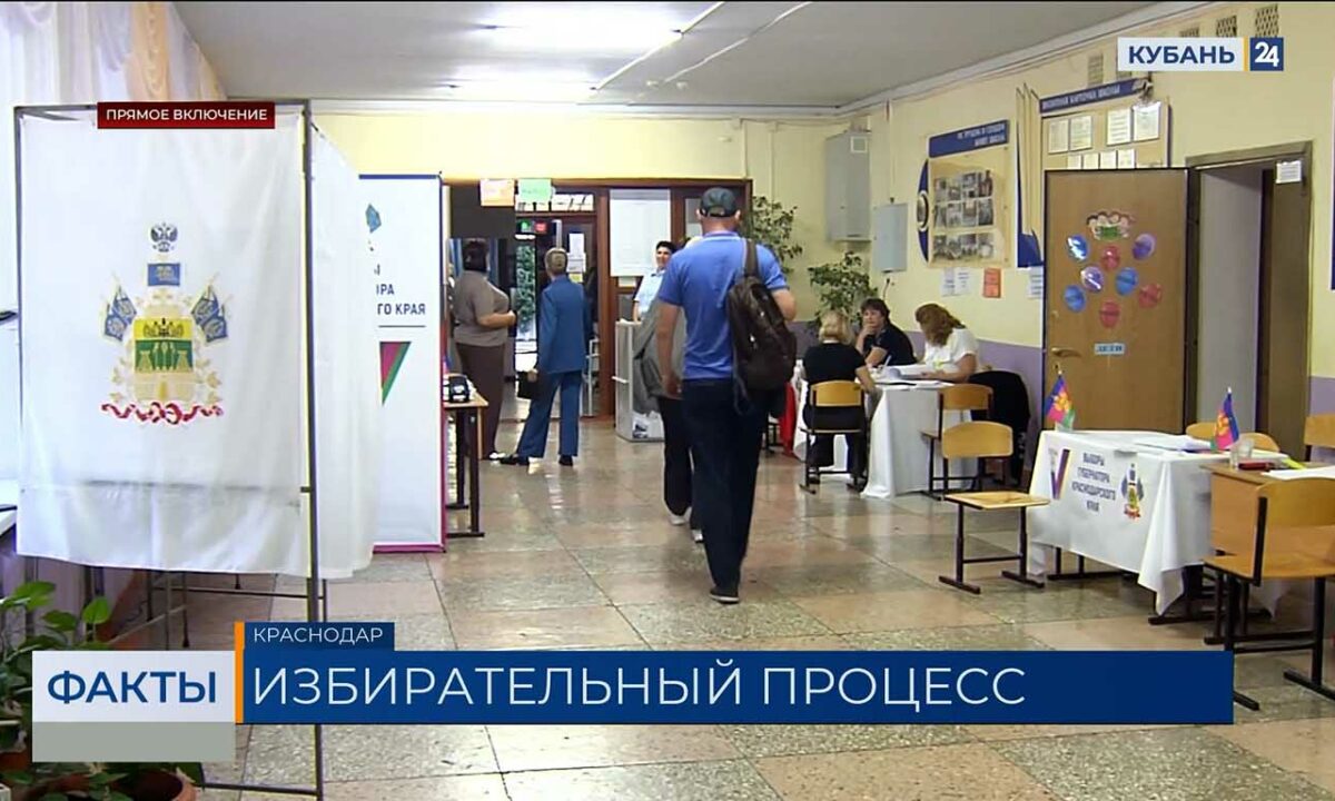 Первый день голосования на выборах губернатора завершился на Кубани