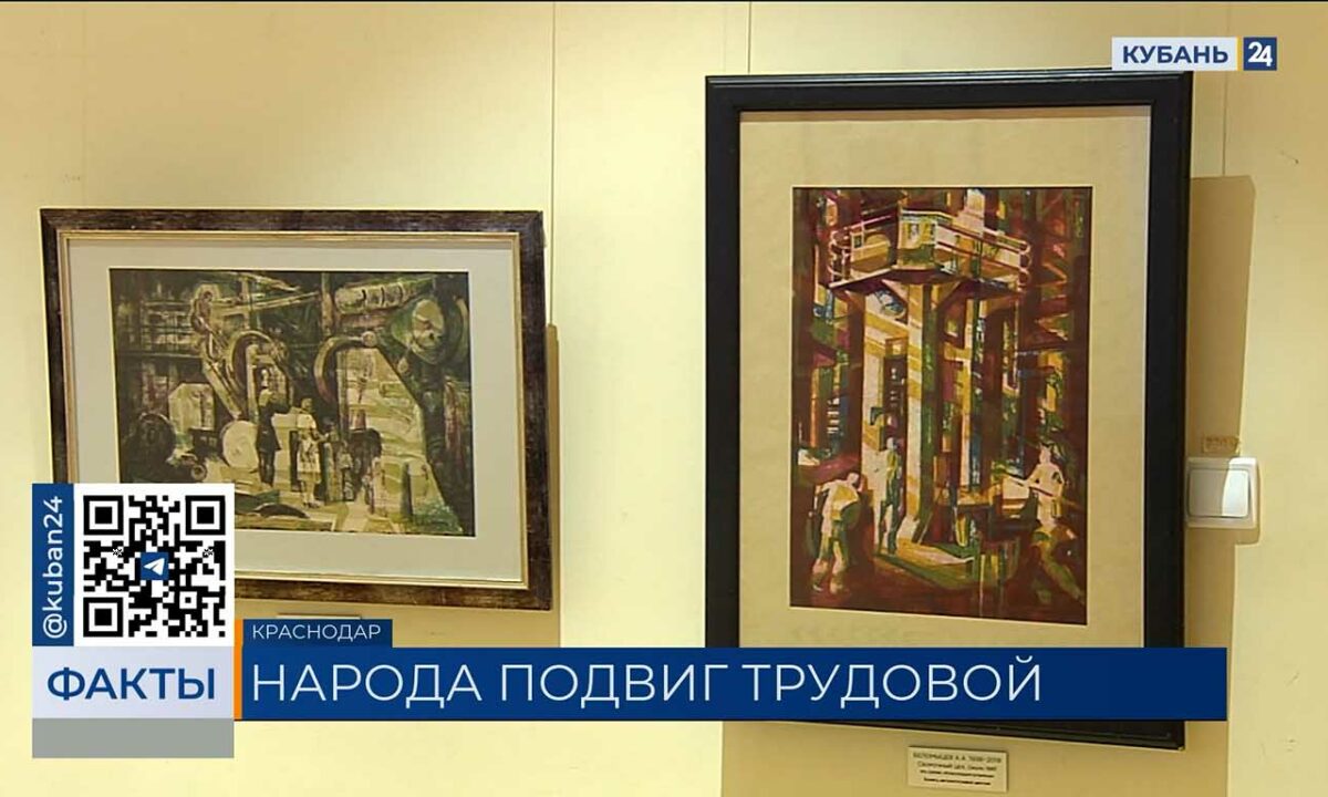 Выставка «Родине наш труд вдохновенный» открылась в Краснодаре