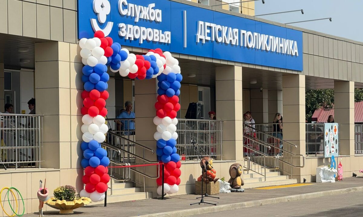 Детскую поликлинику на 250 посещений в смену открыли в Кавказском районе