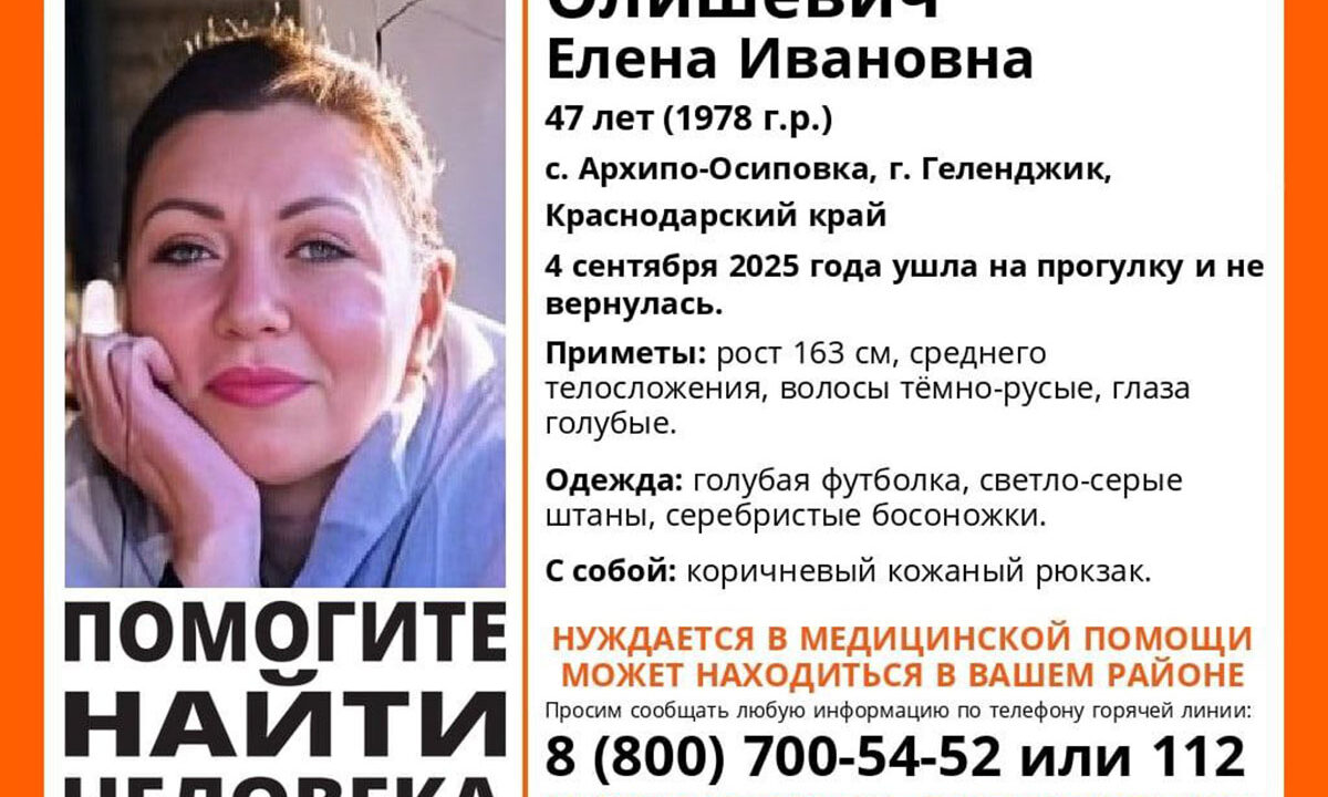 Жена осужденного за мошенничество девелопера из Крыма пропала под Геленджиком