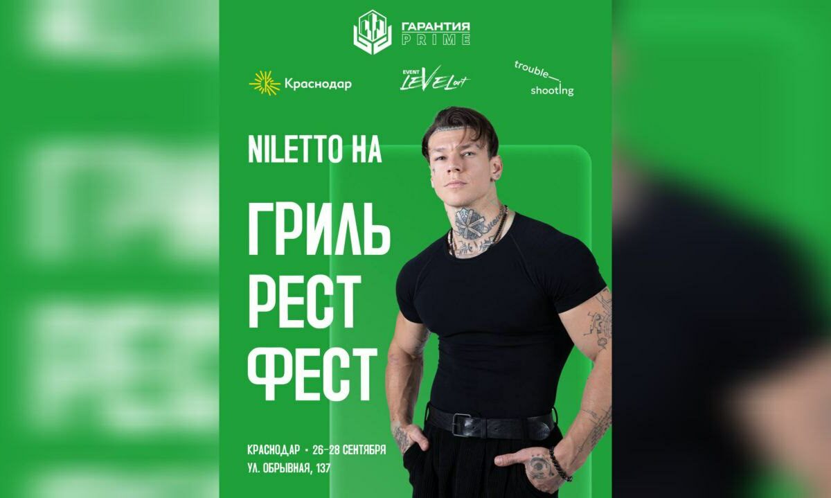 NILETTO выступит в Краснодаре в честь Дня города