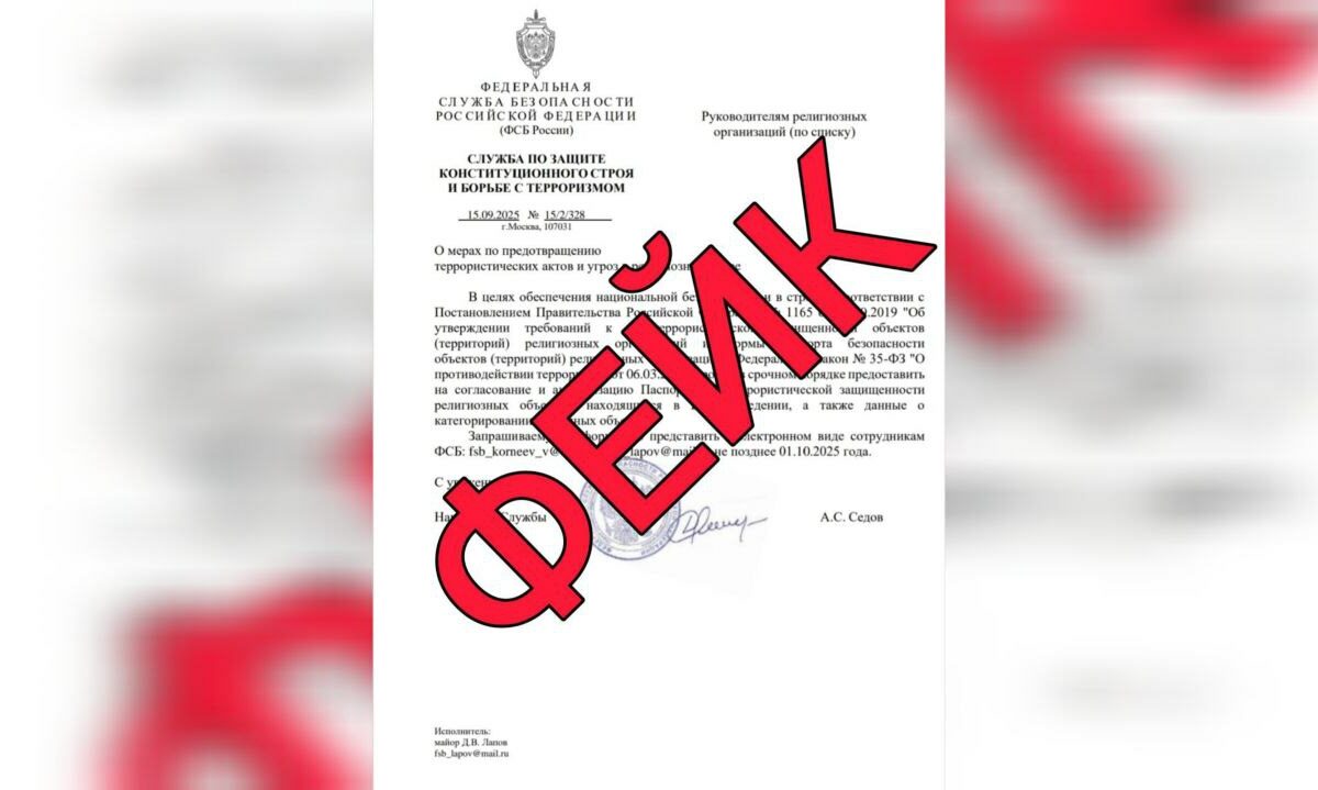 Правоохранители проверяют рассылку от лже-ФСБ в религиозные организации Кубани