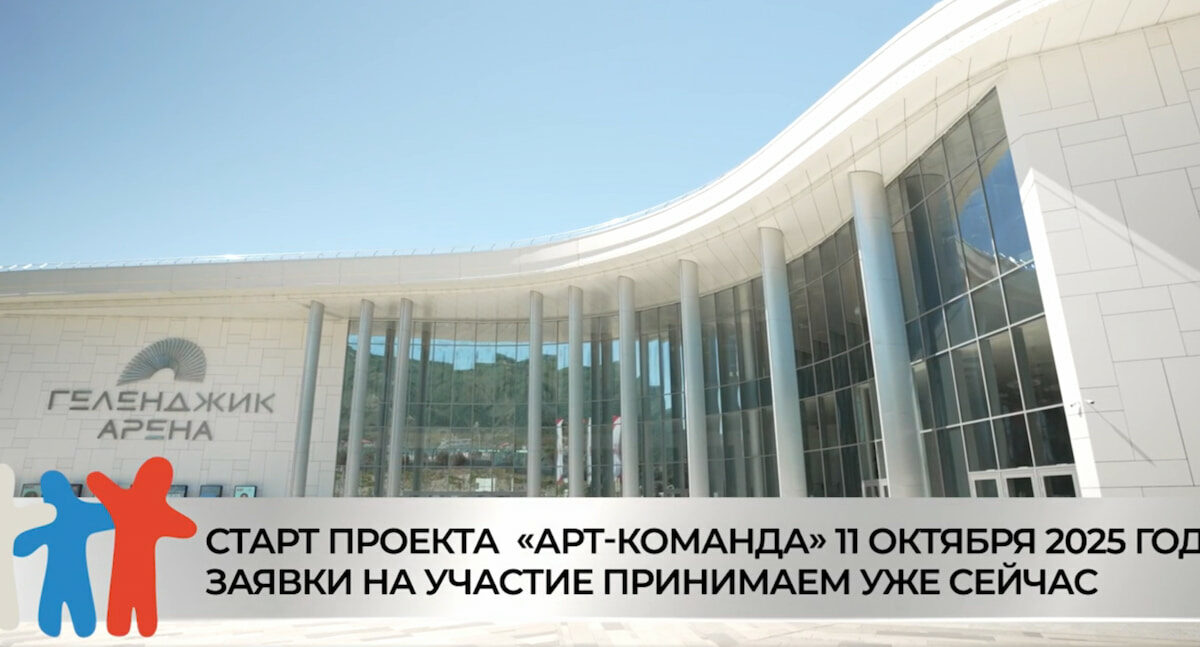 В Геленджике стартовал проект арт-терапии для поддержки детей участников СВО