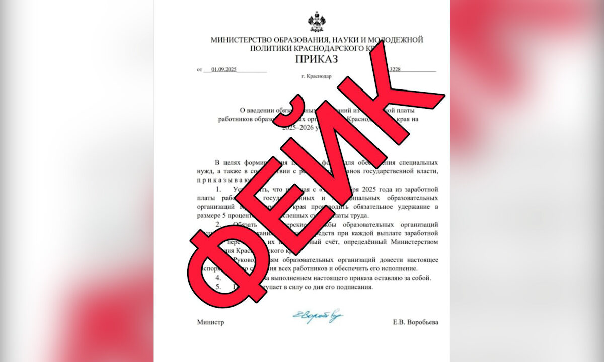На Кубани школы получили на почту фальшивый приказ о вычетах из зарплат учителей