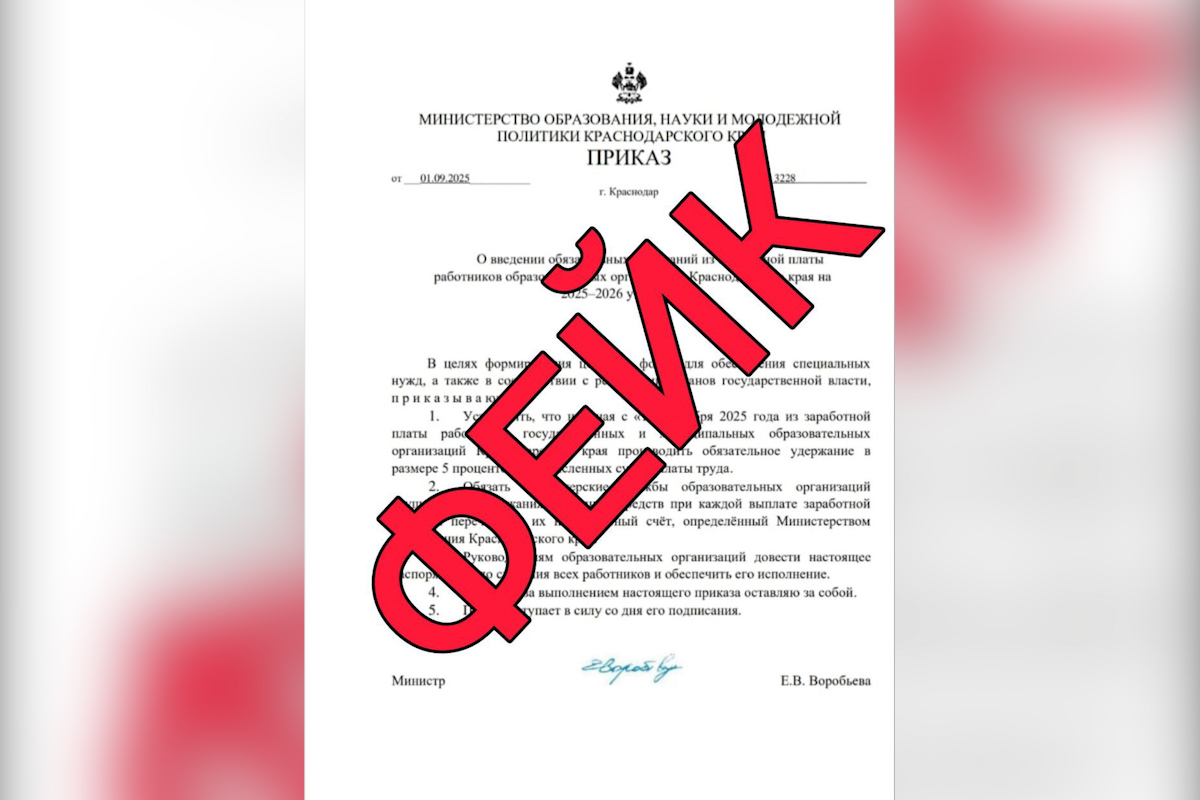 На Кубани школы получили на почту фальшивый приказ о вычетах из зарплат учителей