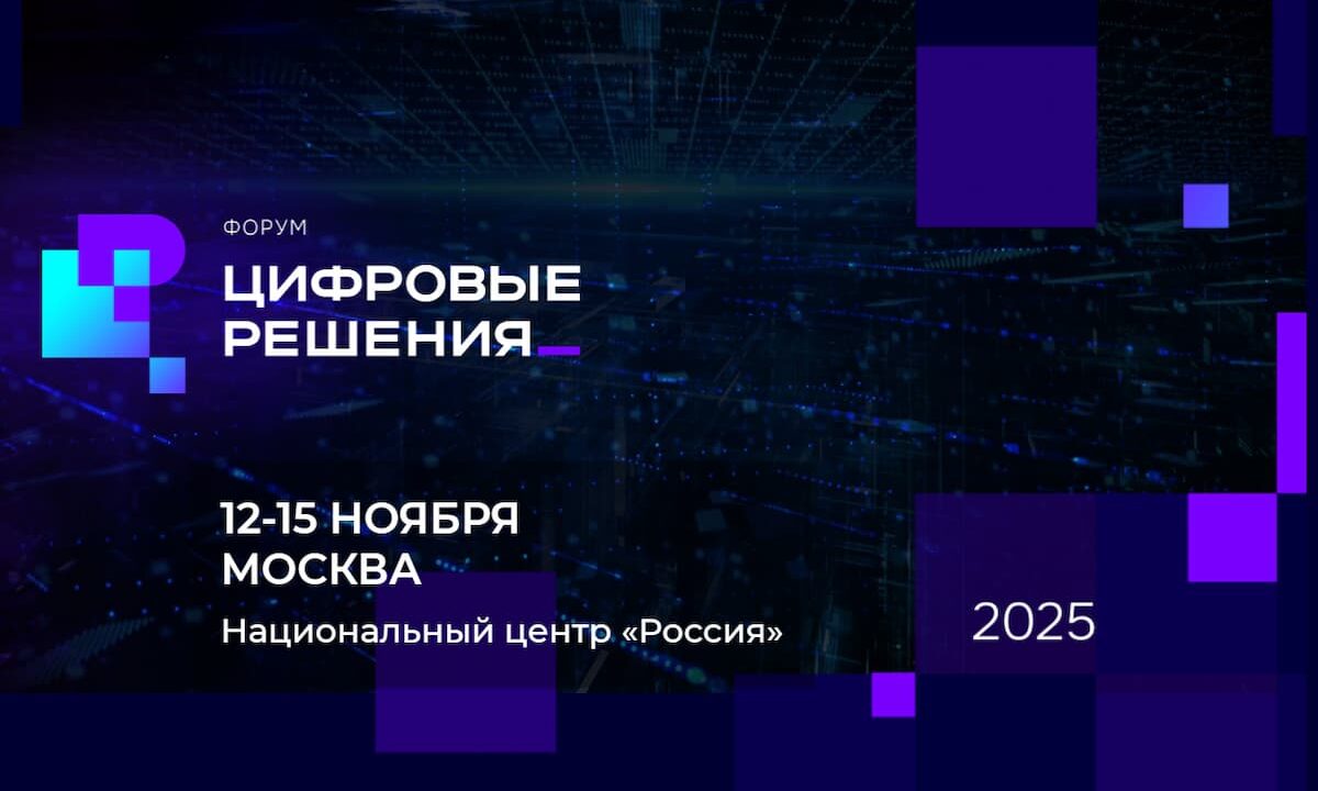 Жителей Кубани приглашают принять участие в первом IT-форуме «Цифровые решения»