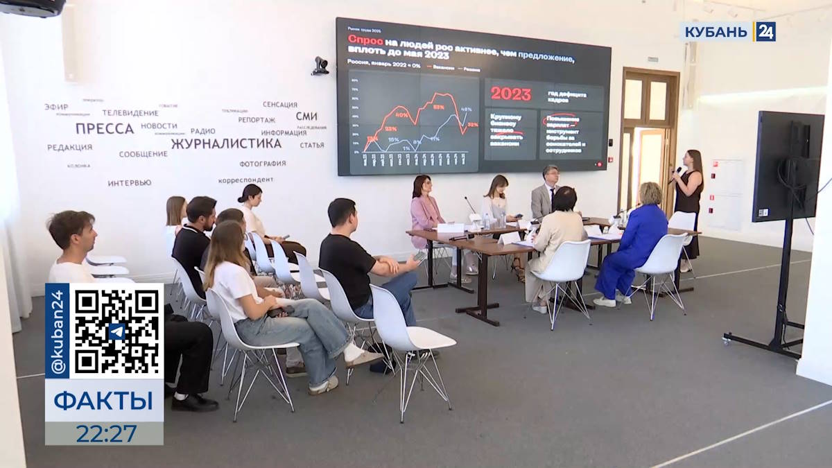 Эксперты в Краснодаре обсудили перспективы рынка труда
