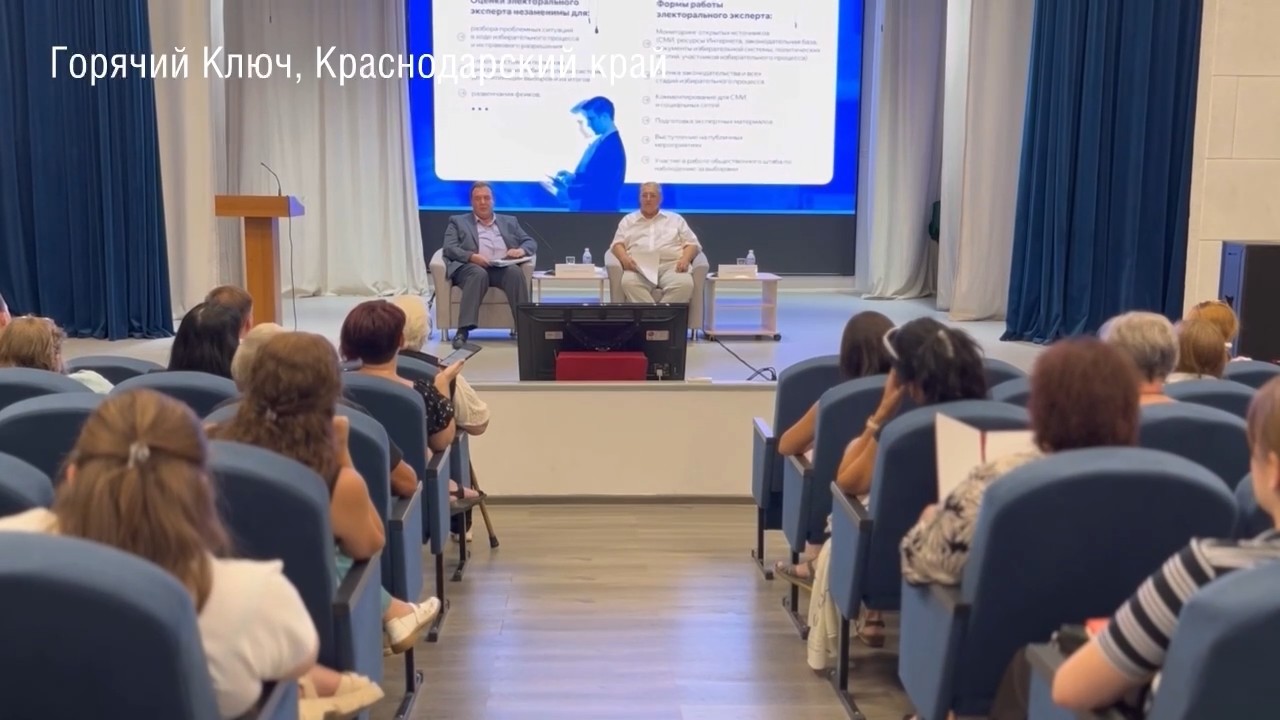 В Горячем Ключе обсудили развитие института общественного наблюдения за выборами