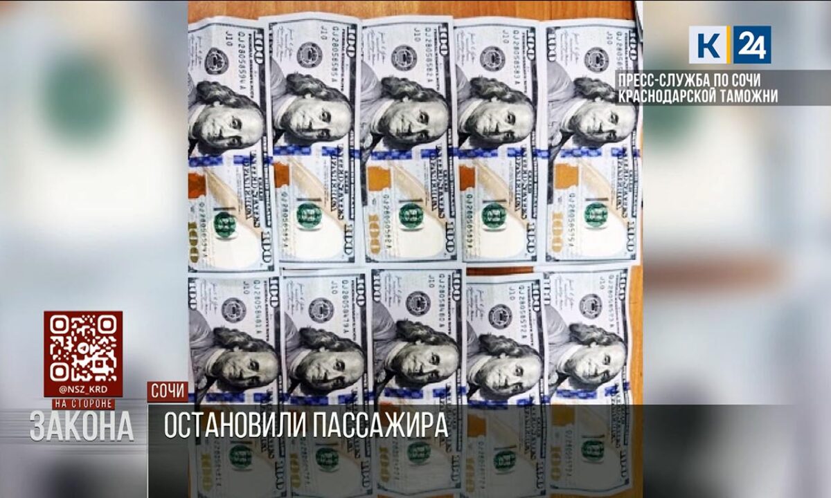 Пассажир пытался вывезти более 1,3 млн рублей через аэропорт Сочи в Грузию