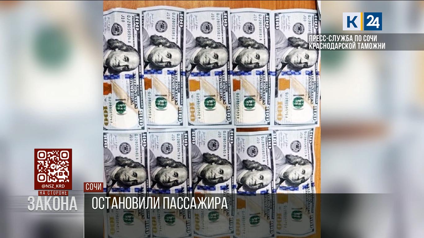 Пассажир пытался вывезти более 1,3 млн рублей через аэропорт Сочи в Грузию