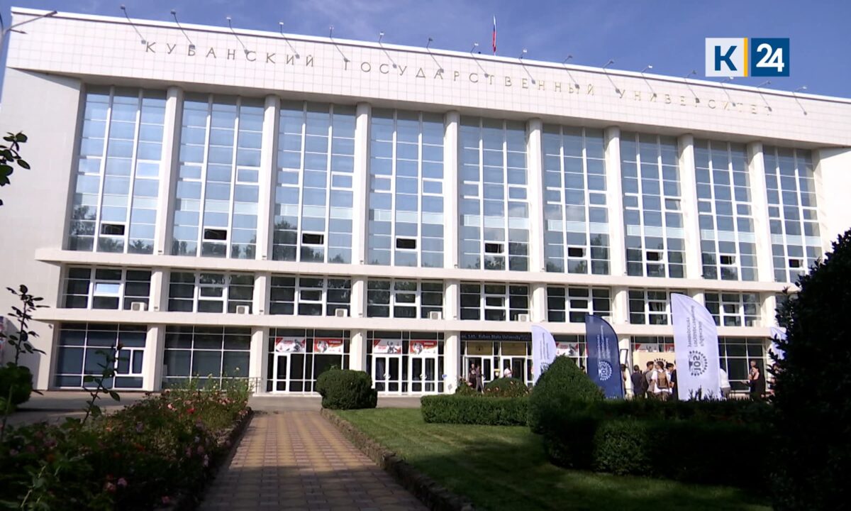 Кубанский государственный университет отмечает 105-летний юбилей