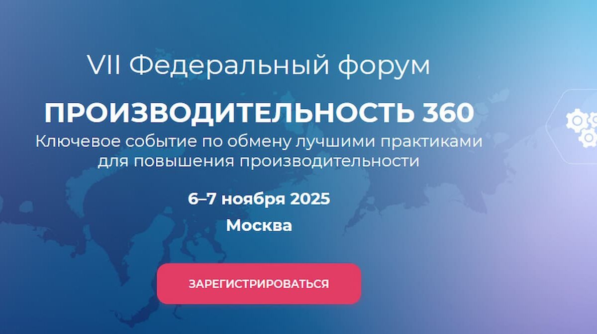 Предприниматели Кубани могут принять участие в форуме «Производительность 360»