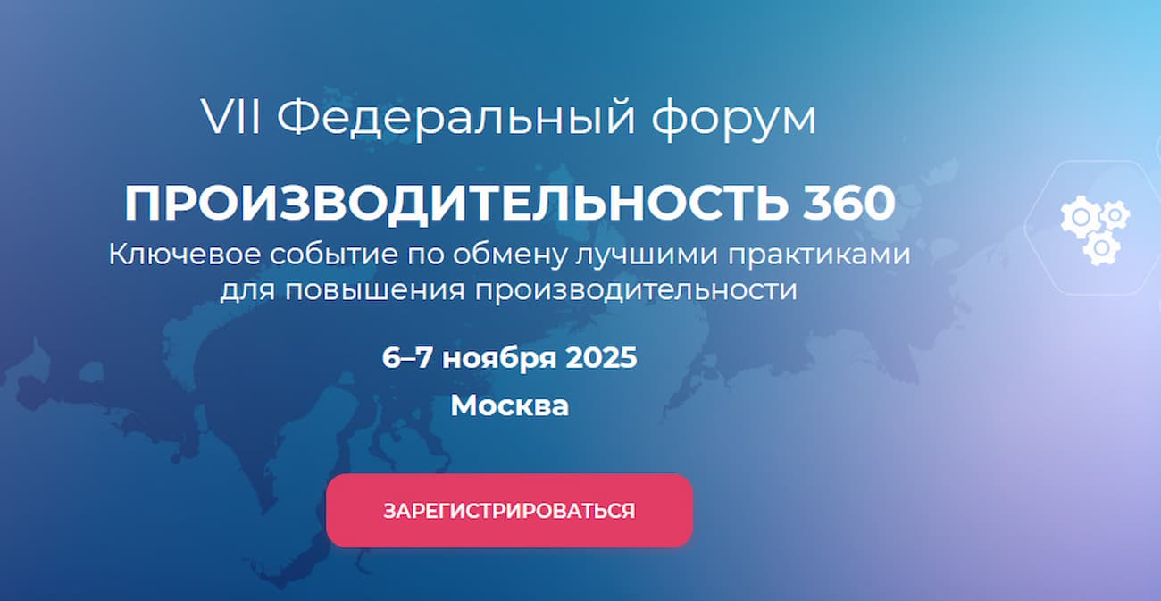 Предприниматели Кубани могут принять участие в форуме «Производительность 360»