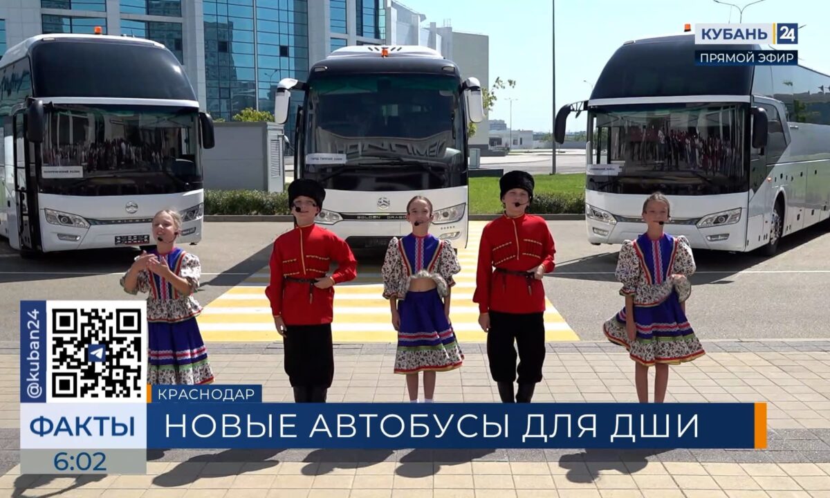 Школы искусств Кубани получили новые автобусы для юных музыкантов