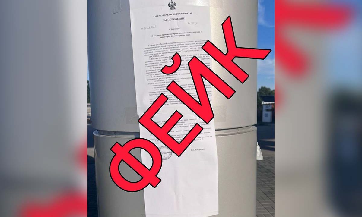 В оперштабе опровергли фейк о введении ограничений на отпуск топлива на Кубани