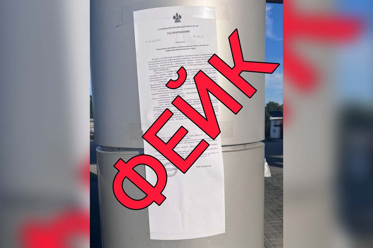 В оперштабе опровергли фейк о введении ограничений на отпуск топлива на Кубани