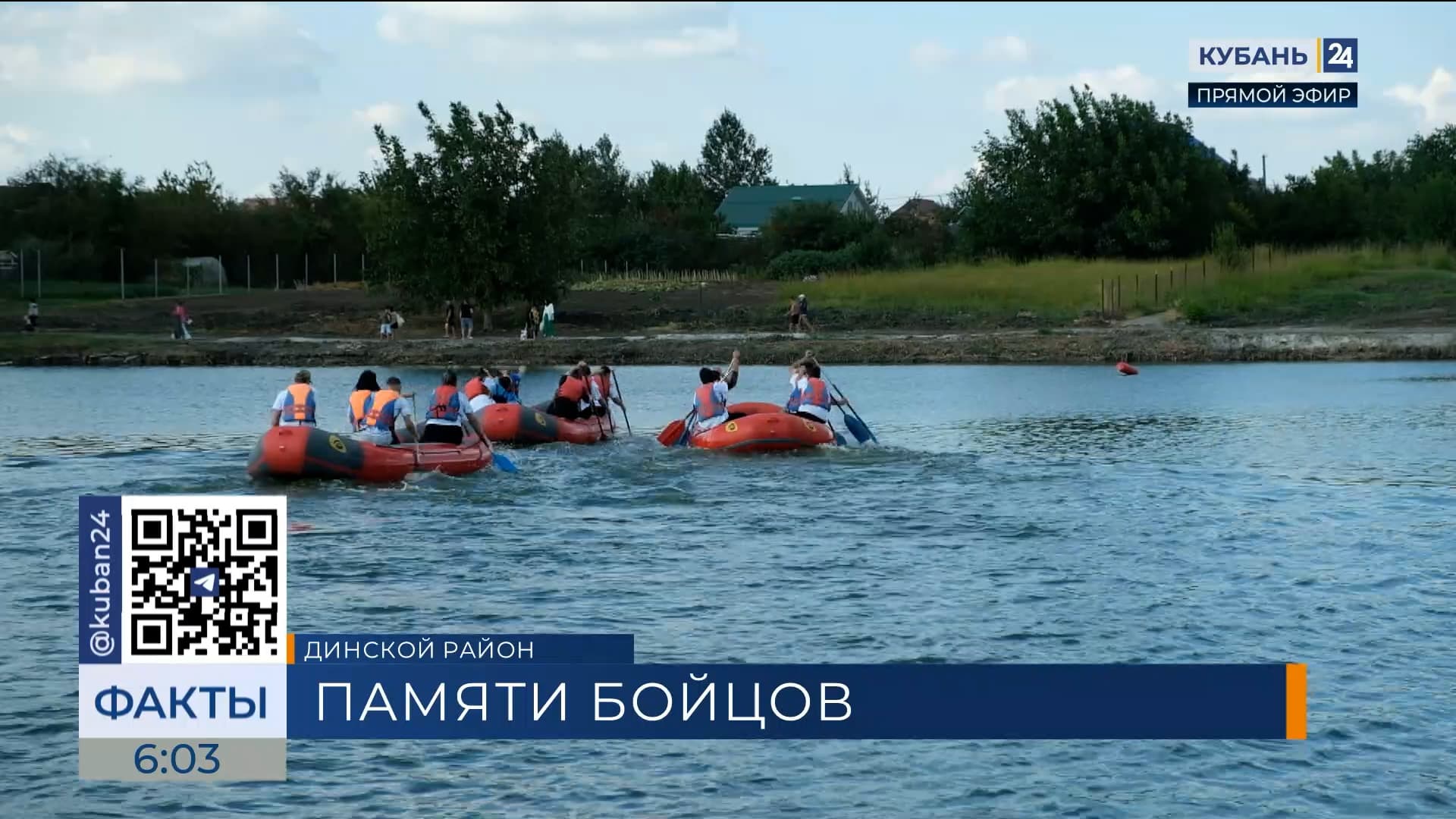 В Динском районе провели фестиваль в память о погибших в зоне СВО