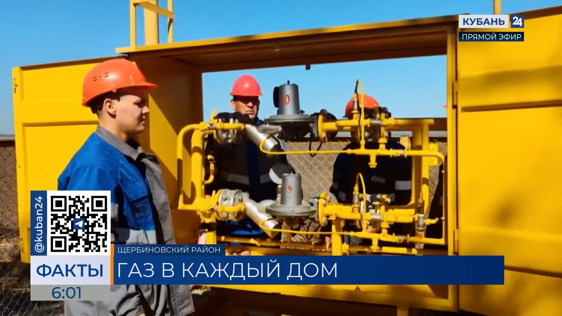 В Щербиновском районе подвели газ к новым домовладениям