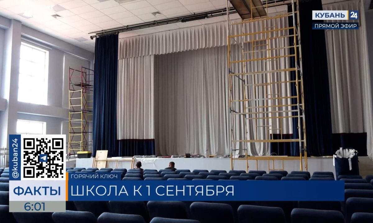 В Горячем Ключе 1 сентября открыли новую школу
