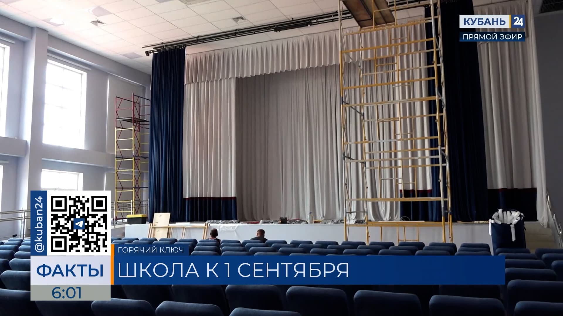 В Горячем Ключе 1 сентября открыли новую школу