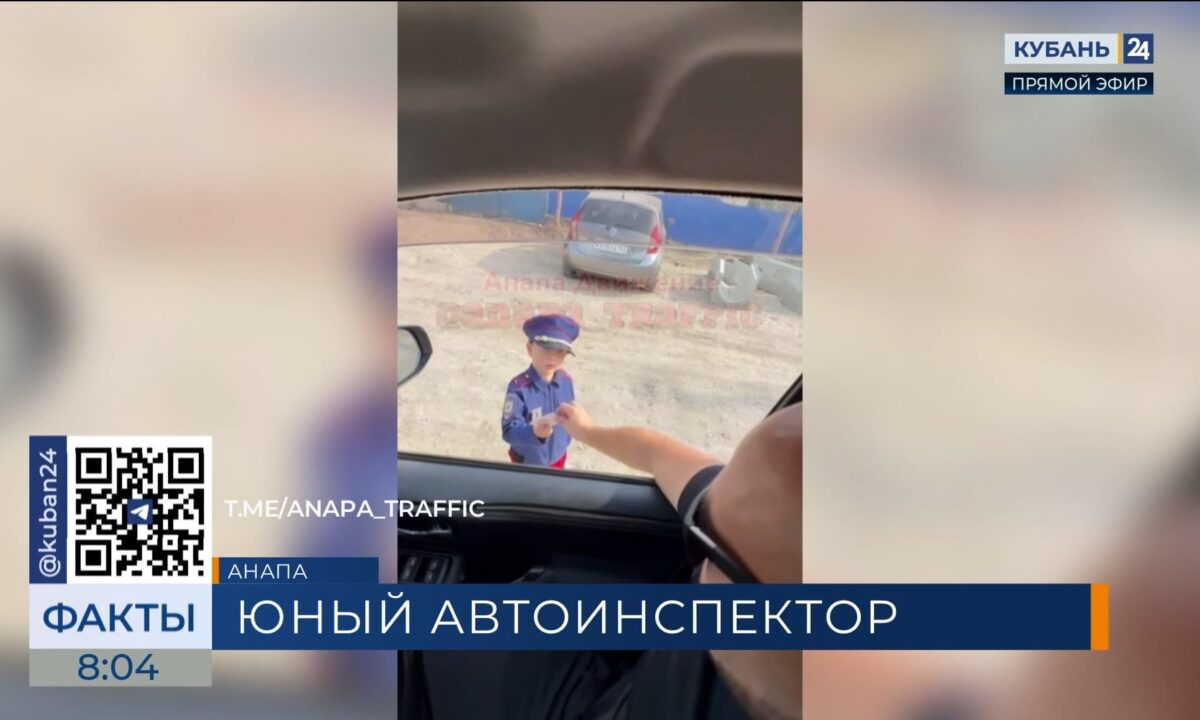 Совсем юный автоинспектор появился на дороге в Анапе