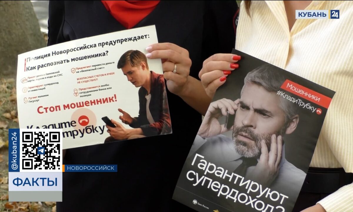 Всероссийская информационная акция «Клади трубку» прошла в Новороссийске